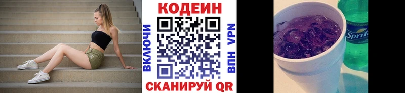 Codein напиток Lean (лин)  Яхрома 